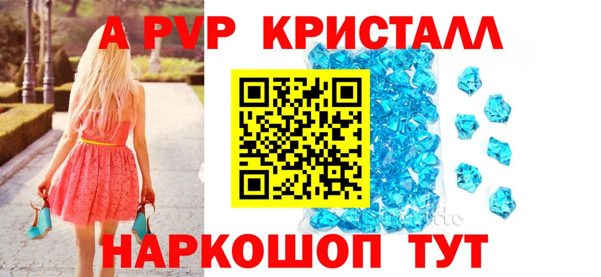 APVP Crystall Саранск
