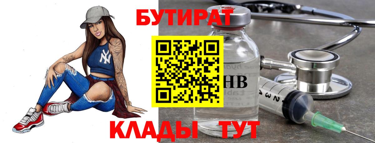 Саранск  Бутират жидкий экстази  Вход с VPN 