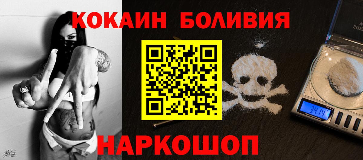 Кокаин Боливия Саранск