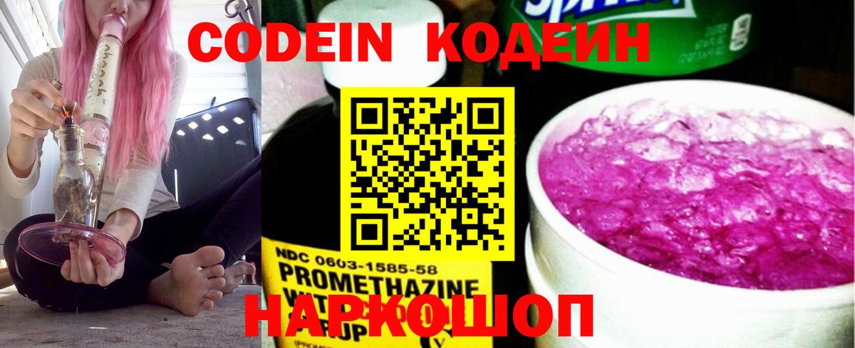 Кодеиновый сироп Lean Purple Drank  Кодеин напиток Lean (лин)  Саранск  Вход с VPN 
