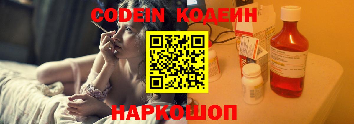 Кодеиновый сироп Lean Purple Drank Саранск