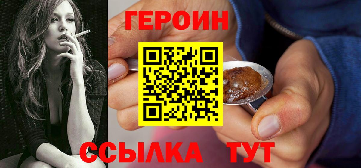 ГЕРОИН белый Саранск