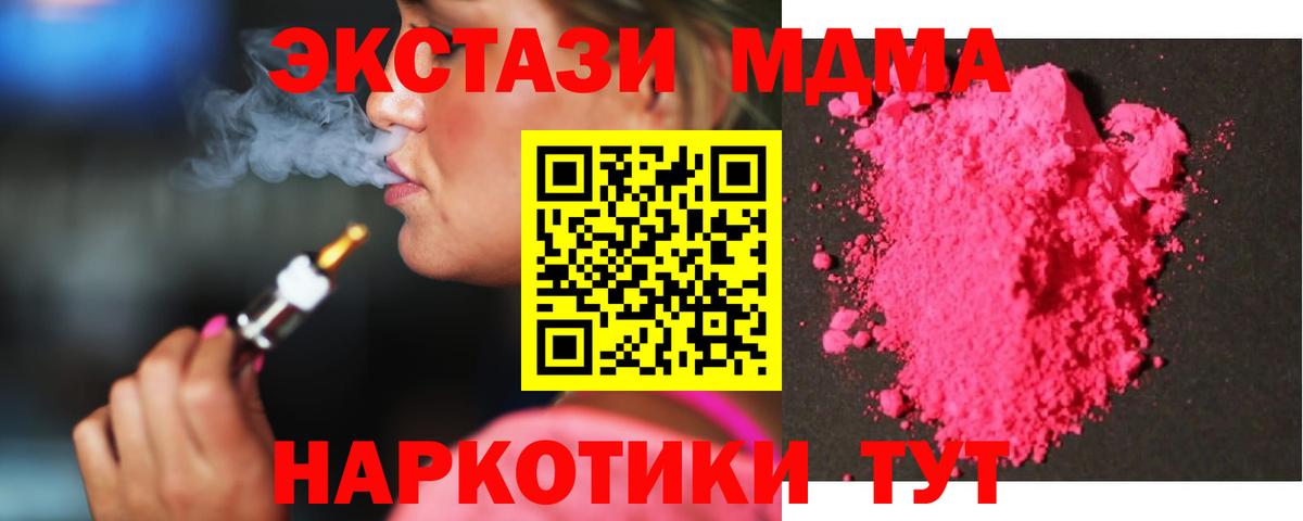 MDMA кристаллы Саранск