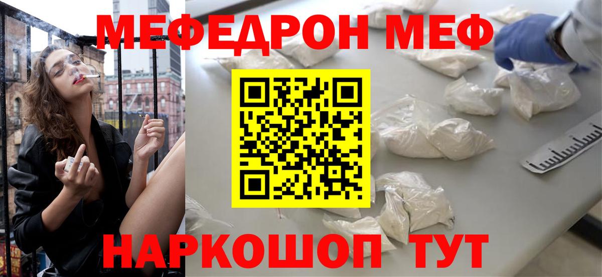 Мефедрон мяу мяу  МЕФ  Саранск  МЯУ-МЯУ  Вход с VPN  Меф мука 