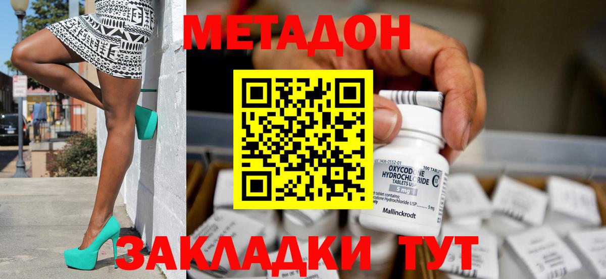 Саранск  МЕТАДОН methadone  Вход с VPN  Метадон белоснежный 