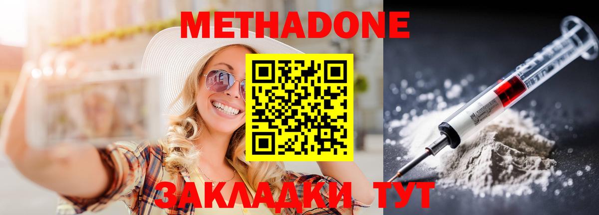 Метадон methadone Саранск